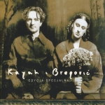 Kayah - Kayah i Bregović Kayah - Kayah i Bregović
